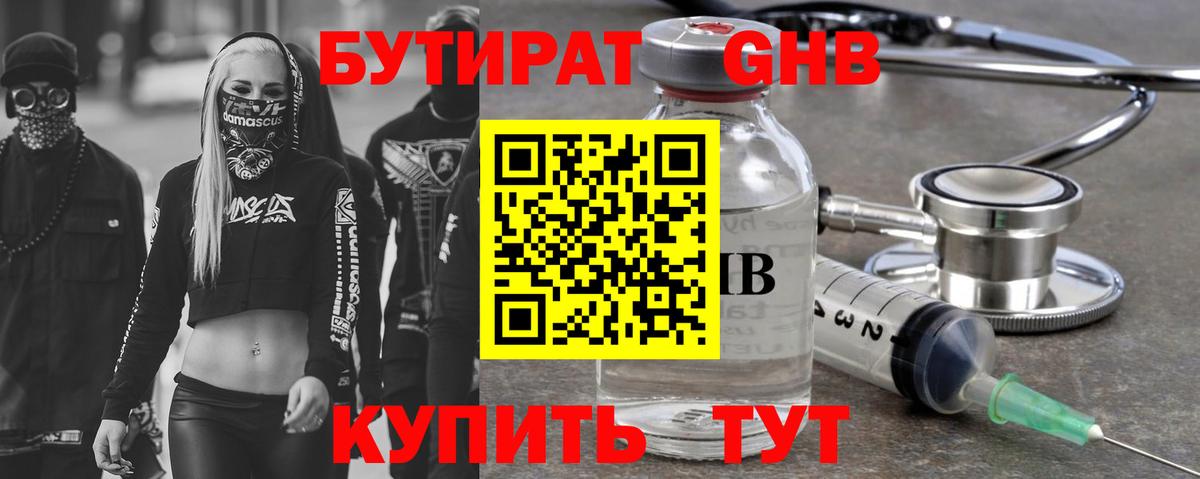 БУТИРАТ жидкий экстази Соликамск