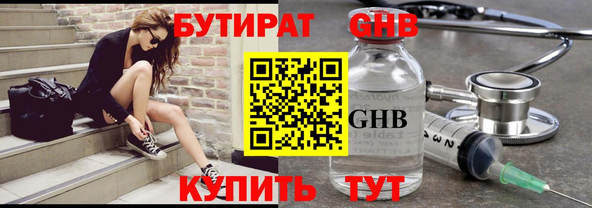 Соликамск  БУТИРАТ бутик  Вход с VPN 