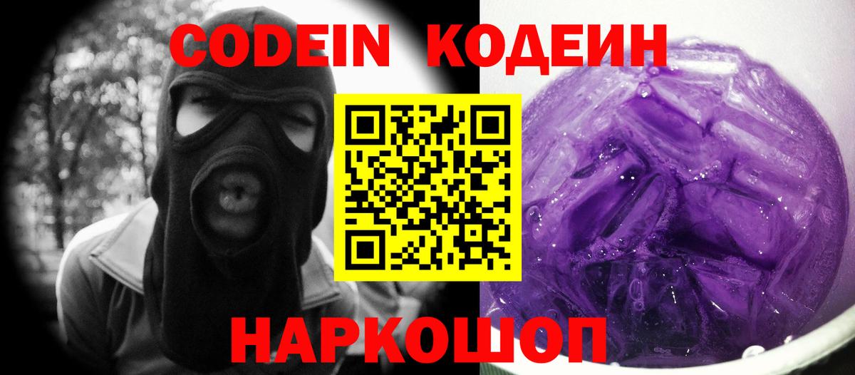 Codein Purple Drank Соликамск